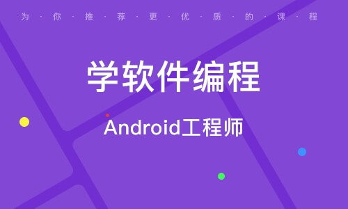 濟南軟件開發培訓指南 選對機構，開啟職業新征程