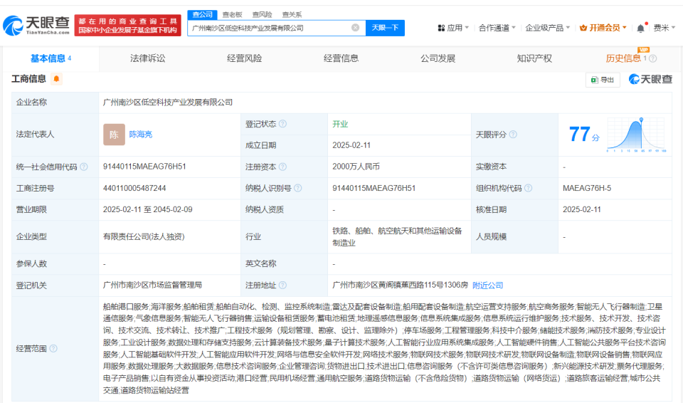 廣州南沙區成立低空科技產業公司，注資2000萬元打造人工智能公共服務平臺