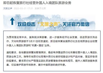 旅游市場重啟 國內旅游業務全面恢復，開啟消費新篇章